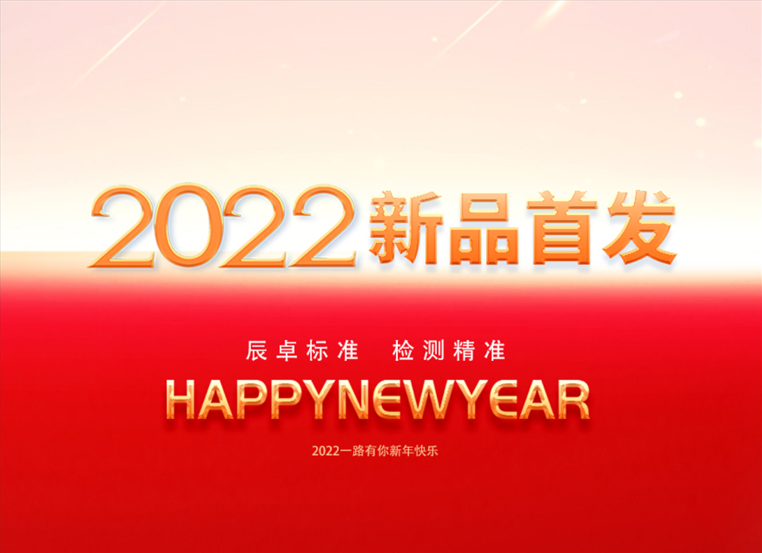 辰卓科技2022新品首發(fā)，布局CIS芯片測試整體解決方案